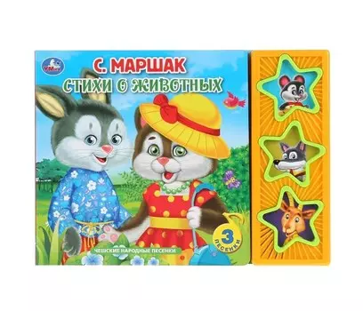 Умка С. Маршак Стихи о животных 3 песенки