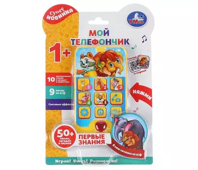 Умка Телефон Шаинский 10 музыкальных стихов и загадок