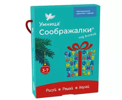 Умница Соображалки Игры под ёлочку