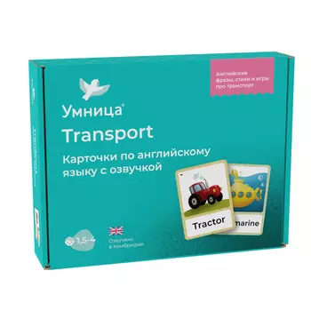 Умница Transport Карточки с озвучкой