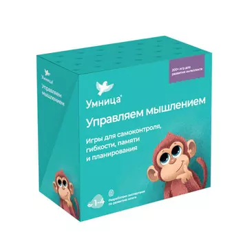 Умница Управляем мышлением