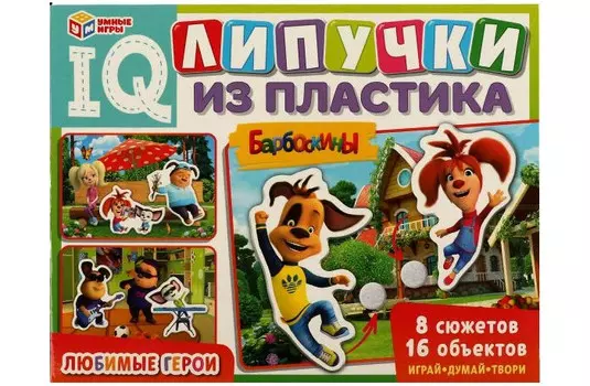 Умные игры IQ-липучки из пластика Барбоскины