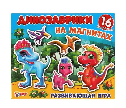 Умные игры Развивающая игра на магнитах Динозаврики 16 элементов