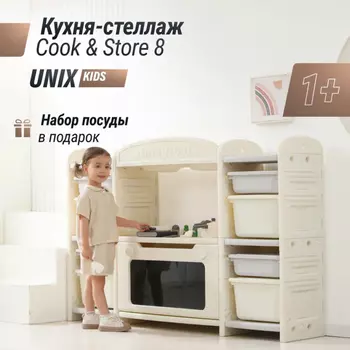 UNIX Kids Кухня детская UNIX Kids Cook & Store 8 Grey
