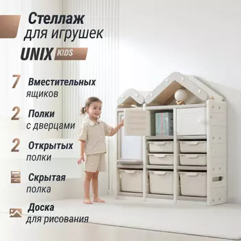 UNIX Kids Стеллаж для игрушек UNIX Kids House (7 ящиков, 2 полки с дверцей) Grey