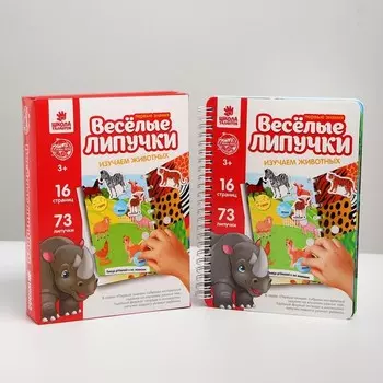 Весёлые липучки Альбом Изучаем животных