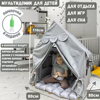 ВИГВАМиЯ Домик для детей Серебро 80