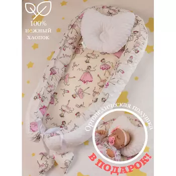 ВИГВАМиЯ Кокон для новорожденных Домик принцессы