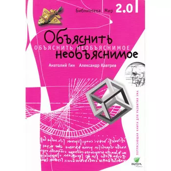 Вита-Пресс Книга Объяснить необъяснимое