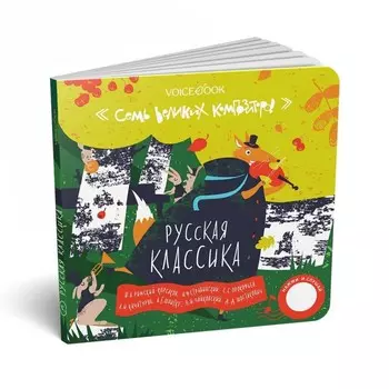 VoiceBook 7 Великих Композиторов: 7 Хитов Российских Композиторов