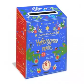 VoiceBook Адвент-календарь