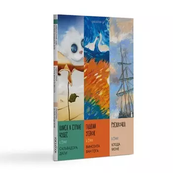 VoiceBook Сказки в стиле великих художников Часть 2