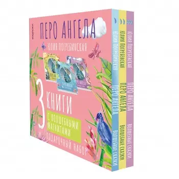 VoiceBook Волшебные сказки Перо ангела Подарочный набор