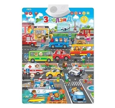 Zabiaka Говорящий электронный плакат Зоолэнд