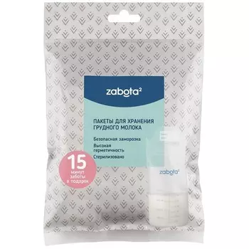 Zabota2 Пакеты для хранения грудного молока 200 мл 15 шт.