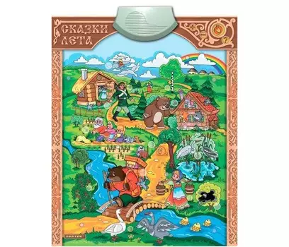 Знаток Электронный звуковой плакат Сказки Лета