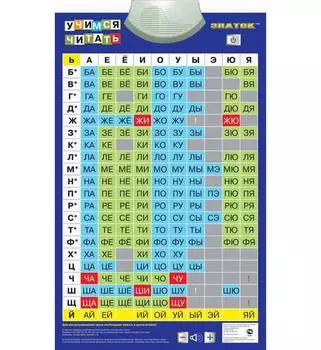 Знаток Электронный звуковой плакат Учимся читать