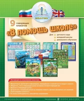 Знаток Набор В помощь школе-1 для говорящей ручки