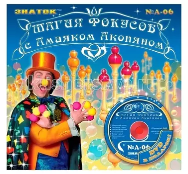Знаток Знаток Магия фокусов с Амаяком Акопяном набор AN-006