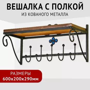 Зри в корень! Вешалка с полкой из дерева 600x290x200 мм