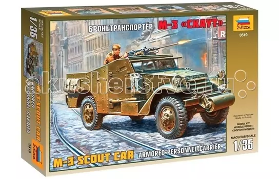 Звезда Модель БТР М3 Скаут
