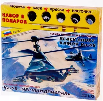 Звезда Модель Подарочный набор Вертолет Ка-58 Черный призрак
