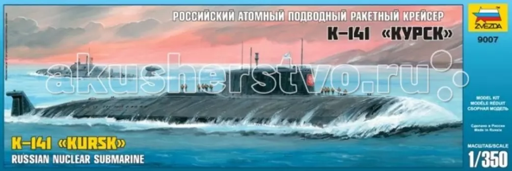 Звезда Модель Подлодка Курск