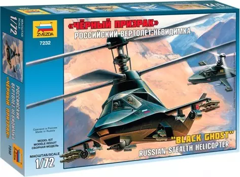 Звезда Модель Вертолет Ка-58 Черный призрак