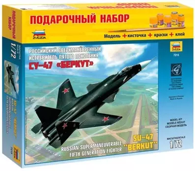 Звезда Набор Модель Самолет СУ-47