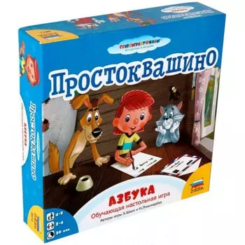 Звезда Настольная игра Простоквашино. Азбука