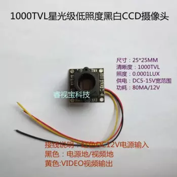 1000 линия HD Starlight камера с низким освещением черный и белый фотомодуль