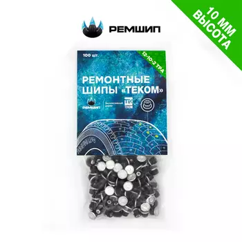 100 шт. Шипы ремонтные 10 мм для зимних шин Теком. 12-10-2ТРА