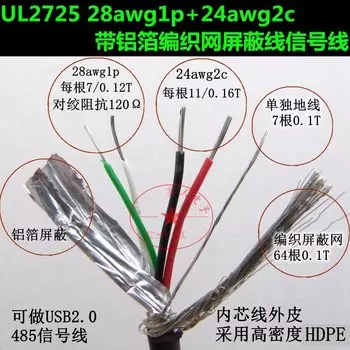 10 метров UL2725 28awg1p + 24awg2c сетка из алюминиевой фольги USB2.0 экранированная Проводная сигнальная линия для связи сигнальный провод