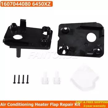 1607044080 6450XZ для PEUGEOT 307 CITROEN C4, ремонтный комплект заслонки обогревателя кондиционера, двухзонный климат-контроль 6450.XZ