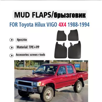 1988 1989 1990 1991 1992 1993 1994 HILUX VIGO 4X4 Брызговики на крыло Брызговики спереди и сзади 4 шт.