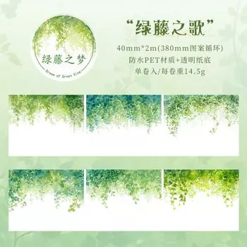 1 шт./1 лот, декоративные клейкие ленты, естественная среда, мусорный журнал, японская маскировка, наклейки для скрапбукинга