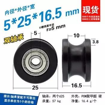 1 шт. 5x25x16,5 рифленые U-образные вогнутые колеса, маленький ролик диаметром 1 сантиметр, колесо подвески для бега