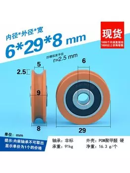 1 шт., 6X29X8 мм, U-образная канавка, вогнутое колесо, резиновый шкив, подшипник, 3D-принтер, гравировальный станок