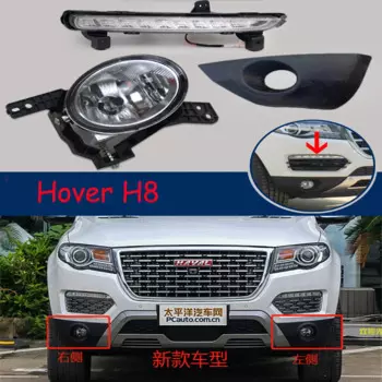 1 шт. автомобильные аксессуары, передняя фара HAVAL H8, противотуманная фара 2012 ~ 2016y, противотуманная фара Greatwall Hover H8