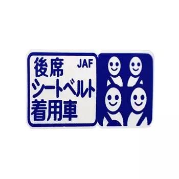 1 шт. автомобильный Стайлинг виниловые наклейки авто окно предупреждение JAF безопасное вождение наклейки светоотражающие 16*5,7 см