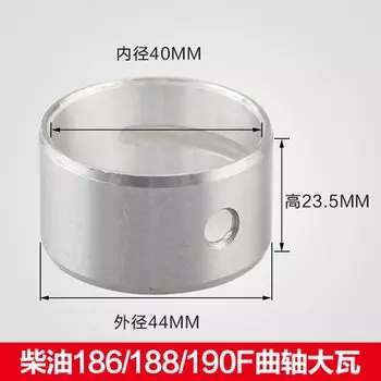 1 шт., для цилиндр четырехтактный двигатель с воздушные охлаждением почвофреза с дизельным двигателем 178F 186F 190F коленчатого вала главный подшипник большой плитки