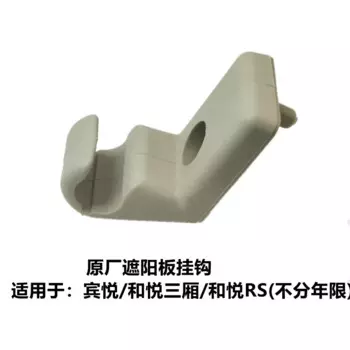 1 шт. для JAC Heyue усовершенствовать S3 RS Binyue солнцезащитный козырек с фиксированной пряжкой