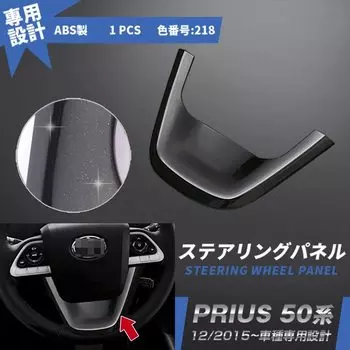 1 шт., накладка на панель рулевого колеса для Toyota Prius 50 2015-2018, хромированная защита рулевого колеса из АБС-пластика для Prius XW50