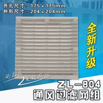 1 шт. ZL804 Пылезащитная сетчатая крышка 204x20 4-осевой потоковый вентилятор шкаф жалюзи вентиляционный элемент