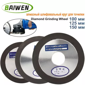 SI FANG Алмазный шлифовальный круг 100/125/150 мм