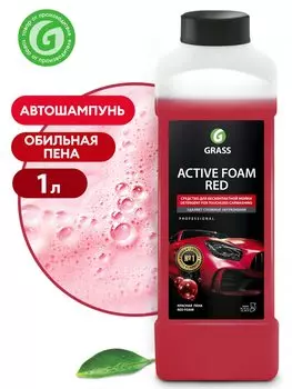 1шт. Автошампунь-пена бесконтактный "GraSS Active Foam RED" красный концентрат. 1кг. арт.800001. Быстрая доставка.