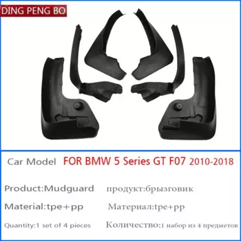 2011-2016 Fronr задние 4 шт. для BMW 5 серии GT F07 брызговики на крыло брызговики автомобильные аксессуары брызговики
