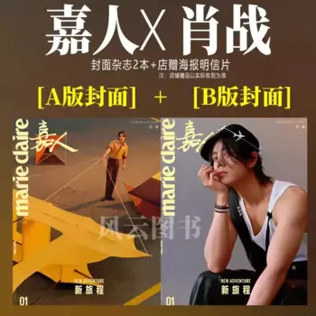 2024/01 год, журнал Xiao Zhan maireclear New Adventure Xiao Zhan Star Cover, внутренняя страница, фотоальбом, искусство, книга