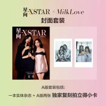 2024 новый журнал Milklove молоко любовь XSTAR журнал для альбомов из Китая + карточки + плакаты