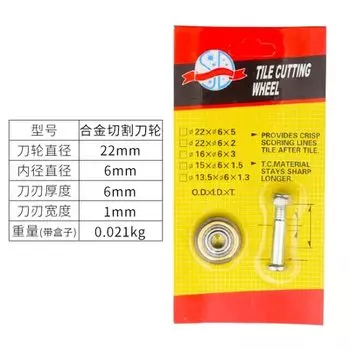 22 мм ручной нож для резки плитки, кирпича, головка ножа из твердого сплава, вращающийся подшипник, замена колеса для резки аксессуаров для режущих станков